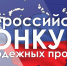 Всероссийский конкурс молодежных проектов - Аяно-Майский район