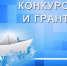 Администрация муниципального района объявляет конкурсе по предоставлению гранта на реализацию социально значимых проектов - Аяно-Майский район