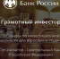 Вебинары Банка России «Грамотный инвестор» - Аяно-Майский район