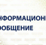 Информационное сообщение - Аяно-Майский район