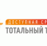 Тотальный тест «Доступная среда» - Аяно-Майский район