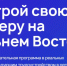 Прием заявок на участие в программе «Муравьев-Амурский 2030» продлен до 1 апреля - Аяно-Майский район