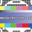 В Хабаровском крае проводят профилактику телерадиовещания - Аяно-Майский район