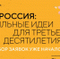 Форум "Сильные идеи для нового времени" - Аяно-Майский район