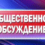 Уведомление о проведении общественных обсуждений лимитов и квот добычи охотничьих ресурсов на период с 01.08.2022 до 01.08.2023 - Аяно-Майский район