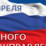 Уважаемые главы муниципальных образований, районный и сельские депутаты, работники и ветераны органов местного самоуправления Аяно-Майского муниципального района ! - Аяно-Майский район