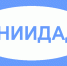 Всероссийский научно-исследовательский институт документоведения и архивного дела проводит опрос - Аяно-Майский район