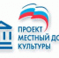 Время обновления. Проект «Местный Дом культуры» продолжается в крае - Аяно-Майский район