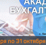 Приглашаем принять участие в проекте «Академия Бухгалтеров» - Аяно-Майский район