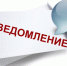 Уведомление о проведении актуализации схем теплоснабжения сельских поселений - Аяно-Майский район