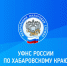 Управление ФНС России по Хабаровскому краю сообщает - Аяно-Майский район