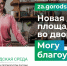 Почти 100 тысяч жителей края уже проголосовали за благоустройство - Аяно-Майский район