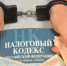 Чем грозит неуплата налогов - Аяно-Майский район