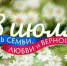 День семьи, любви и верности отпразднуют в крае - Аяно-Майский район