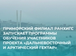 Уважаемые участники программы «Дальневосточный и Арктический гектар»!