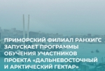 Уважаемые участники программы «Дальневосточный и Арктический гектар»!