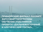 Уважаемые участники программы «Дальневосточный и Арктический гектар»!