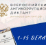 Жителей Хабаровского края приглашают проверить знания по теме противодействия коррупции - Аяно-Майский район