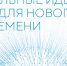 Четвёртый Форум "Сильные идеи для нового времени" - Аяно-Майский район