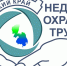 Неделя охраны труда пройдет в Хабаровском крае - Аяно-Майский район
