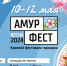 Традиционный краевой фестиваль-ярмарка "АмурФест. Весна" пройдет в Хабаровске - Аяно-Майский район