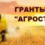 Агростартап - Аяно-Майский район