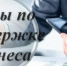 Путеводитель по мерам поддержки для бизнеса. - Аяно-Майский район