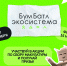 Хабаровский край присоединился к Всероссийской акции "БумБатл" - Аяно-Майский район