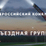 ВСЕРОССИЙСКИЙ КОНКУРС МОЯ ВЪЕЗДНАЯ ГРУППА 2.0 - Аяно-Майский район