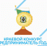 Проведении XXIX краевого конкурса "Предприниматель года" - Аяно-Майский район