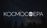 Отметить День космонавтики, собрать лекарственные травы и познакомиться с бытом удэгейцев предлагают жителям края