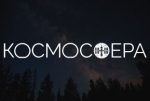 Отметить День космонавтики, собрать лекарственные травы и познакомиться с бытом удэгейцев предлагают жителям края