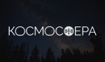 Отметить День космонавтики, собрать лекарственные травы и познакомиться с бытом удэгейцев предлагают жителям края
