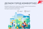 Список территорий, вынесенных на Всероссийское голосование, жители могут увидеть уже сейчас