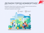 Список территорий, вынесенных на Всероссийское голосование, жители могут увидеть уже сейчас