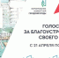 До окончания проведения Всероссийского онлайн-голосования осталась неделя - Аяно-Майский район