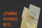 О формировании личного архивного фонда участников специальной военной операции!