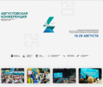Новшества в образовании обсудят педагоги на традиционной краевой "Августовке"
