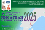 Пятый литературный фестиваль