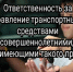 Управление транспортными средствами лицами, не достигшими 18-летнего возраста - Аяно-Майский район