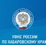 УФНС России по Хабаровскому краю - Аяно-Майский район