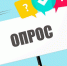 Банк России проводит опрос - Аяно-Майский район