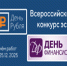 Всероссийские конкурсы эссе «День Финансиста – 2025» и «День Рубля – 2025» - Аяно-Майский район
