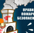 Памятка населению о мерах пожарной безопасности при эксплуатации печного отопления - Аяно-Майский район