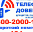 Бесплатную психологическую помощь получили более 7 тыс. взрослых и детей в Хабаровском крае по телефону доверия в 2025 году - Аяно-Майский район