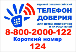 Бесплатную психологическую помощь получили более 7 тыс. взрослых и детей в Хабаровском крае по телефону доверия в 2025 году