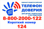 Бесплатную психологическую помощь получили более 7 тыс. взрослых и детей в Хабаровском крае по телефону доверия в 2025 году