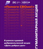 Помоги СВОим: во всех муниципалитетах края открылись пункты сбора гуманитарной помощи для участников СВО и жителей новых регионов