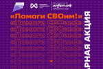 Помоги СВОим: во всех муниципалитетах края открылись пункты сбора гуманитарной помощи для участников СВО и жителей новых регионов