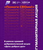 Помоги СВОим: во всех муниципалитетах края открылись пункты сбора гуманитарной помощи для участников СВО и жителей новых регионов